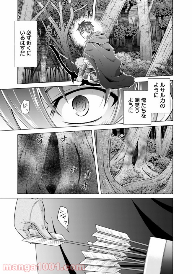 魔弾の王と凍漣の雪姫 第8.1話 - Trang 11