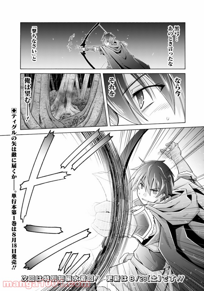 魔弾の王と凍漣の雪姫 第8.1話 - Trang 12
