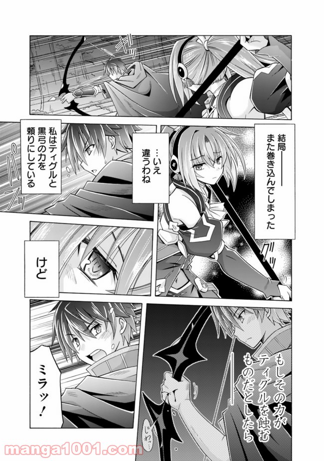 魔弾の王と凍漣の雪姫 第8.1話 - Trang 3