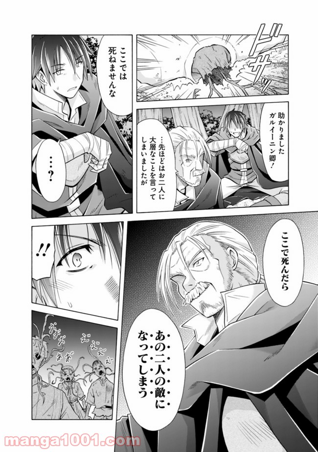 魔弾の王と凍漣の雪姫 第8.1話 - Trang 6