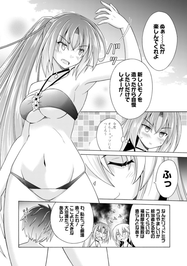 魔弾の王と凍漣の雪姫 第8.15話 - Trang 2