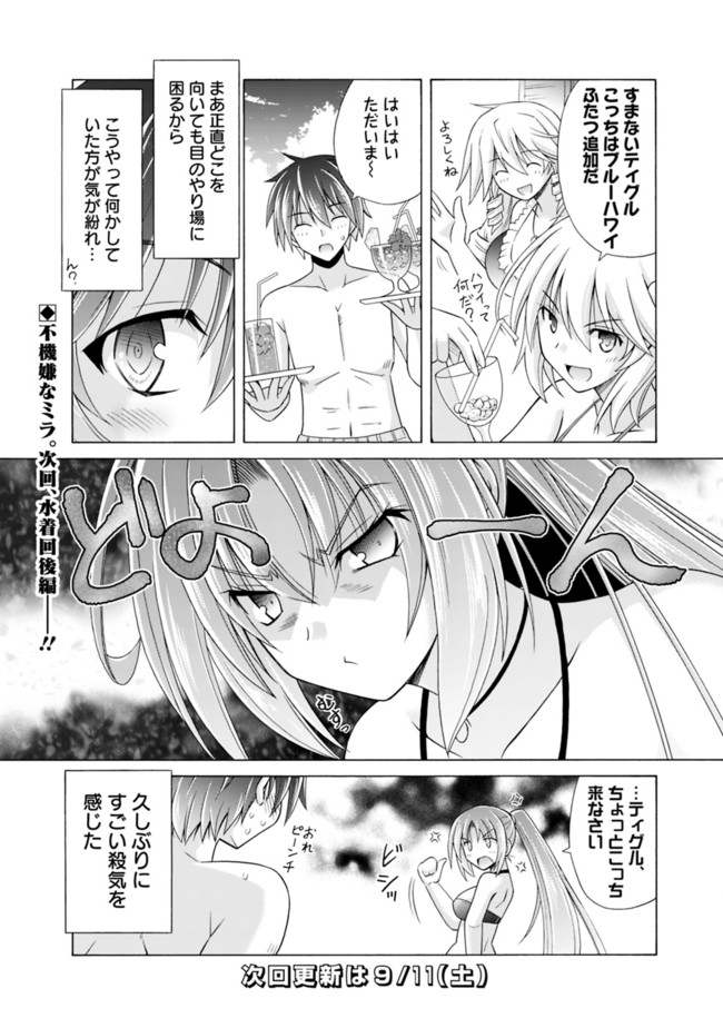 魔弾の王と凍漣の雪姫 第8.15話 - Trang 6