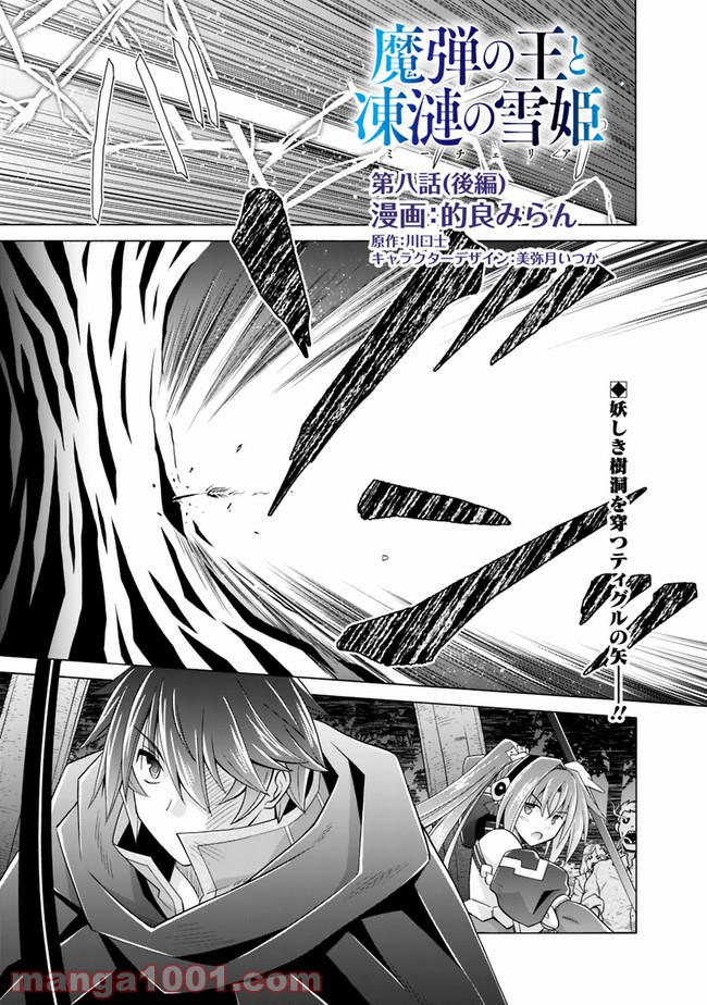 魔弾の王と凍漣の雪姫 第8.2話 - Trang 1