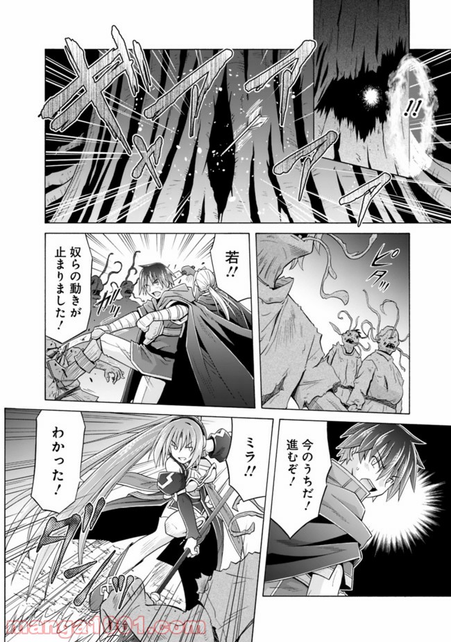 魔弾の王と凍漣の雪姫 第8.2話 - Trang 2