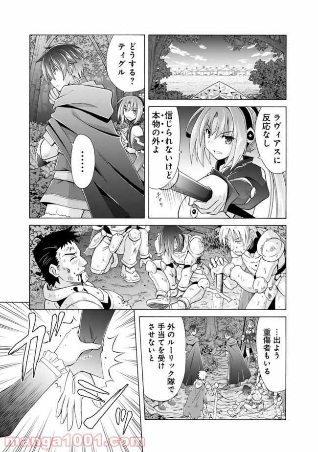 魔弾の王と凍漣の雪姫 第8.2話 - Trang 11