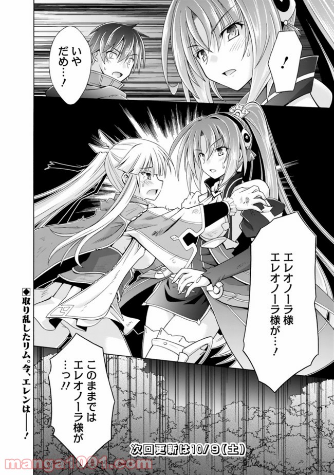 魔弾の王と凍漣の雪姫 第8.2話 - Trang 12