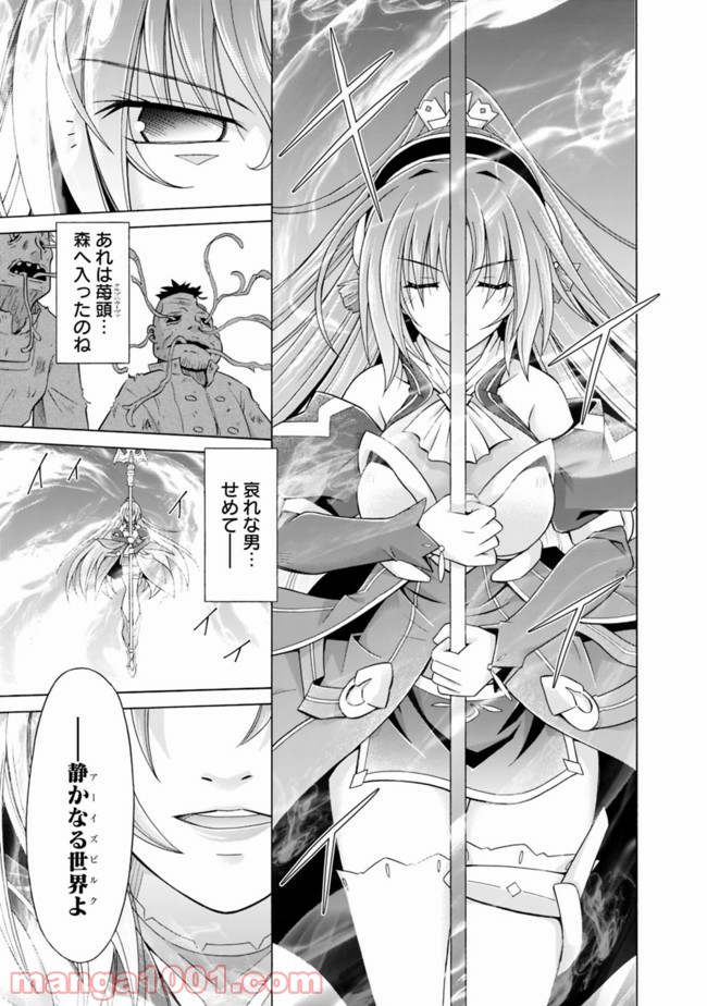 魔弾の王と凍漣の雪姫 第8.2話 - Trang 5