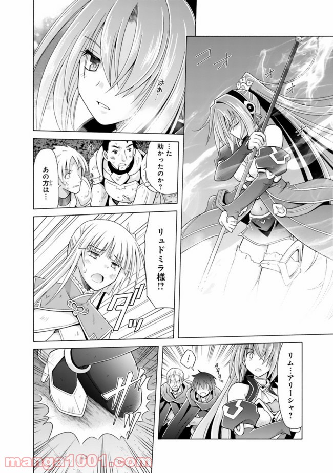 魔弾の王と凍漣の雪姫 第8.2話 - Trang 8