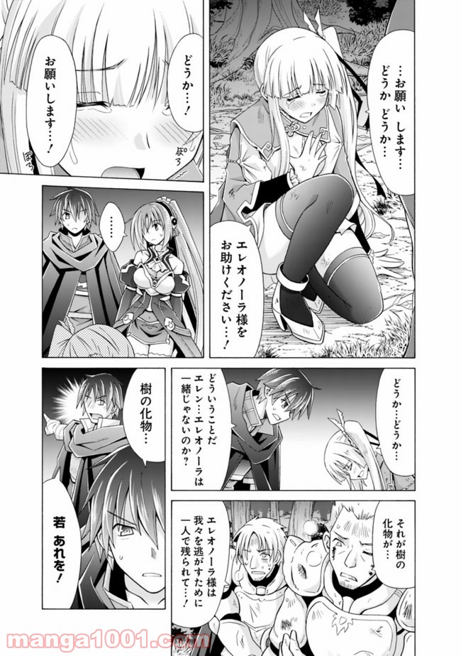 魔弾の王と凍漣の雪姫 第8.2話 - Trang 9