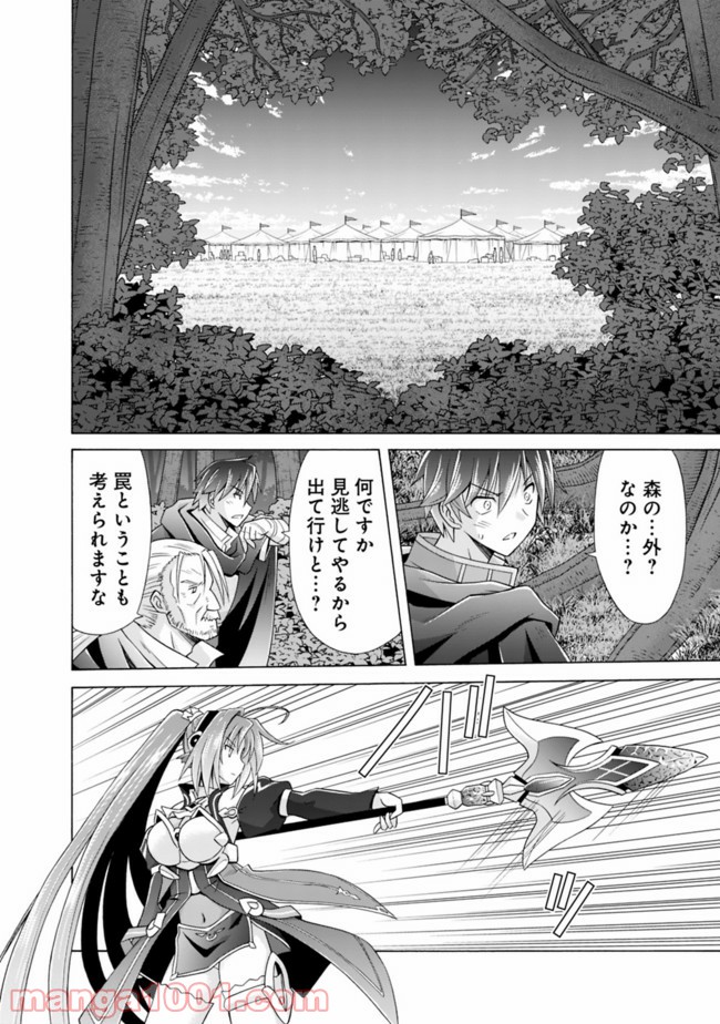 魔弾の王と凍漣の雪姫 第8.2話 - Trang 10