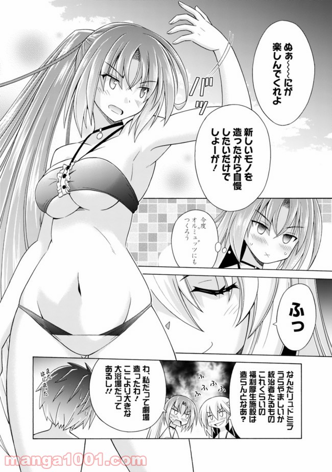 魔弾の王と凍漣の雪姫 第8.5話 - Trang 2