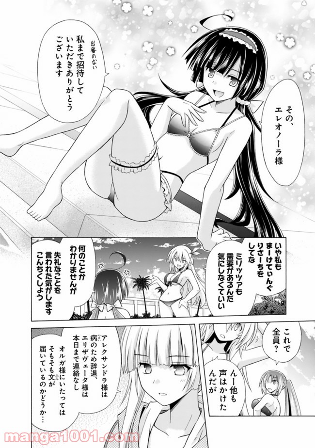 魔弾の王と凍漣の雪姫 第8.5話 - Trang 4