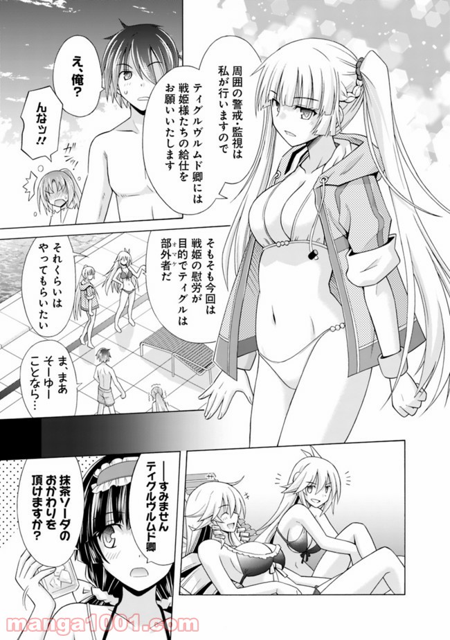 魔弾の王と凍漣の雪姫 第8.5話 - Trang 5