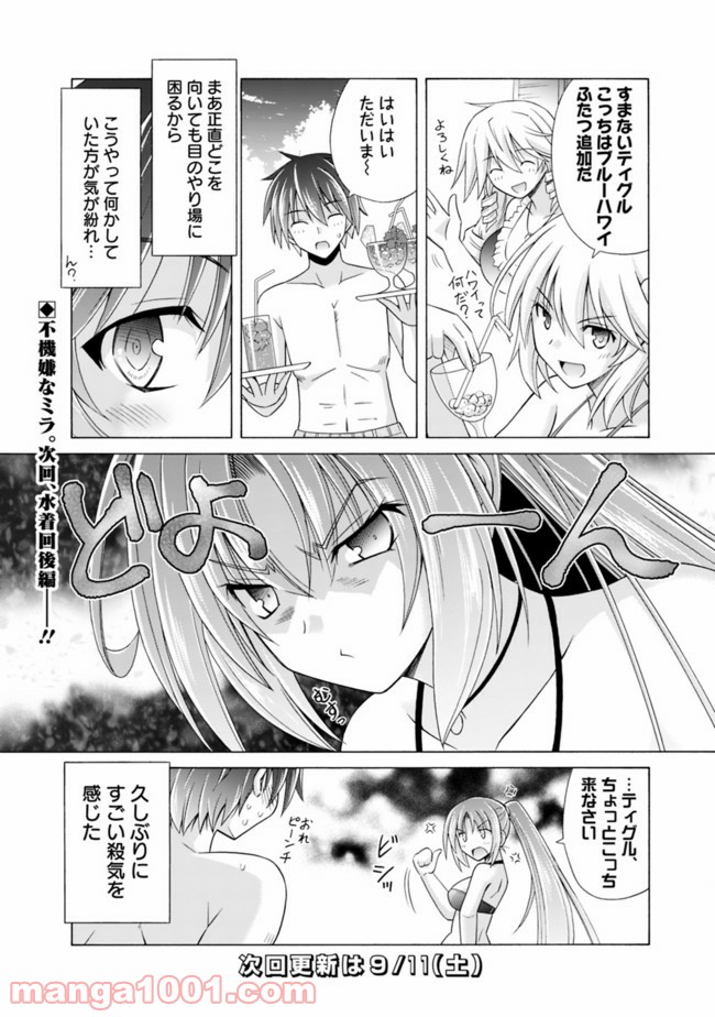 魔弾の王と凍漣の雪姫 第8.5話 - Trang 6