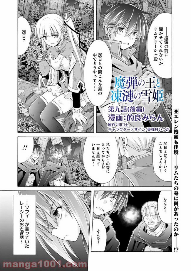 魔弾の王と凍漣の雪姫 第9.2話 - Trang 1
