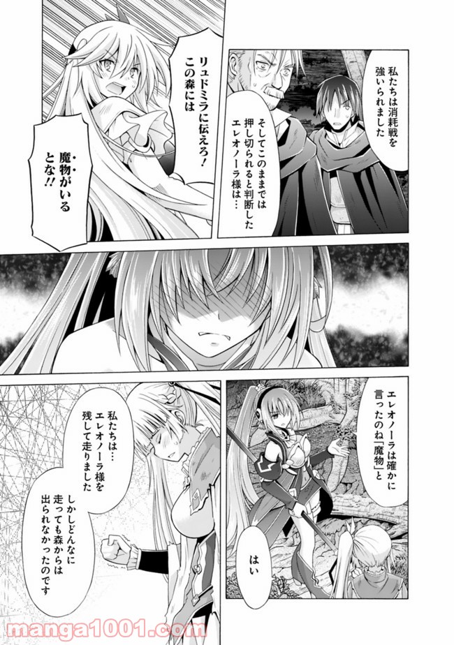 魔弾の王と凍漣の雪姫 第9.2話 - Trang 3