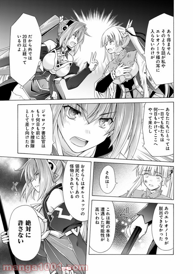 魔弾の王と凍漣の雪姫 第9.2話 - Trang 5