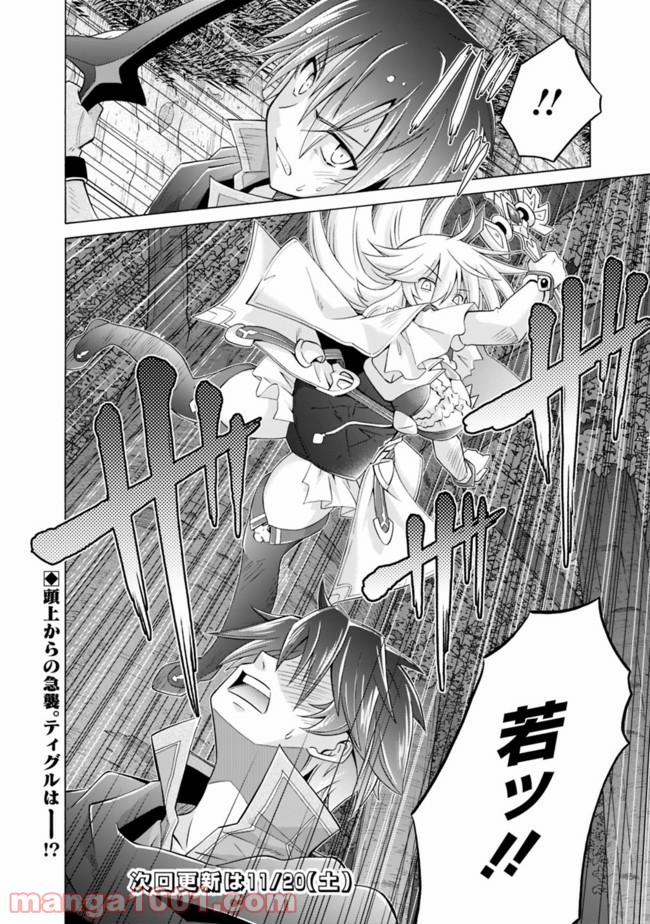魔弾の王と凍漣の雪姫 第9.2話 - Trang 8