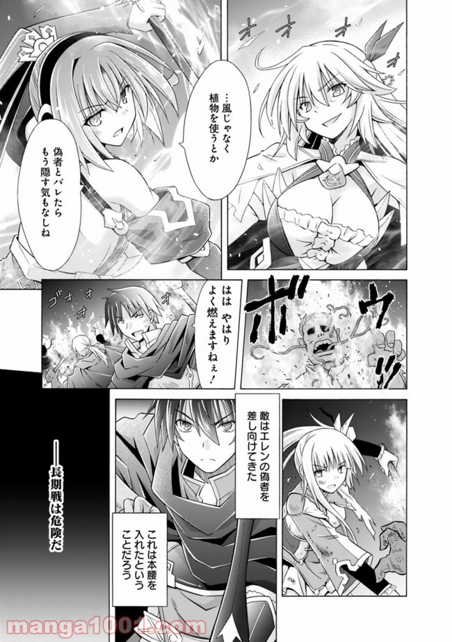 魔弾の王と凍漣の雪姫 第10.1話 - Trang 11