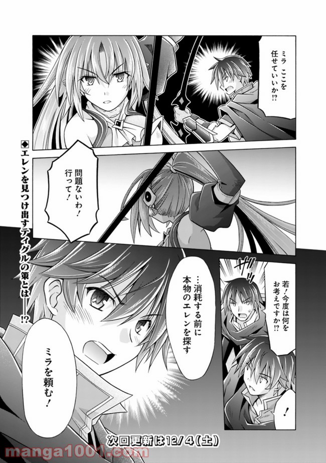 魔弾の王と凍漣の雪姫 第10.1話 - Trang 12