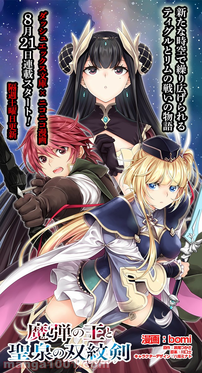 魔弾の王と凍漣の雪姫 第10.1話 - Trang 13