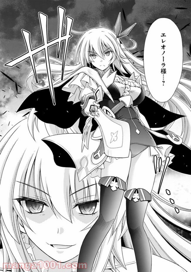 魔弾の王と凍漣の雪姫 第10.1話 - Trang 4