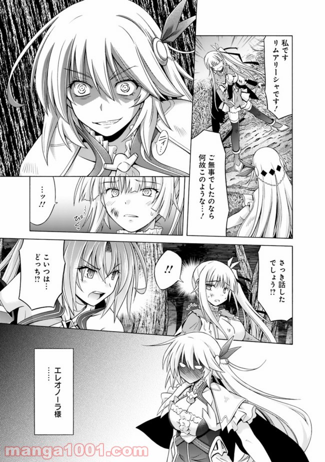 魔弾の王と凍漣の雪姫 第10.1話 - Trang 5