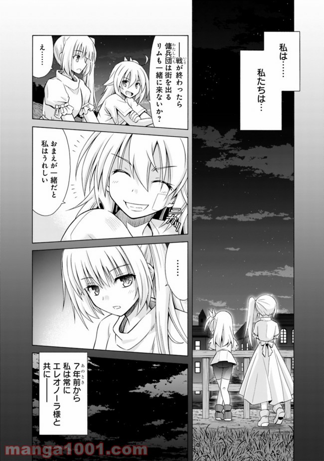 魔弾の王と凍漣の雪姫 第10.1話 - Trang 6