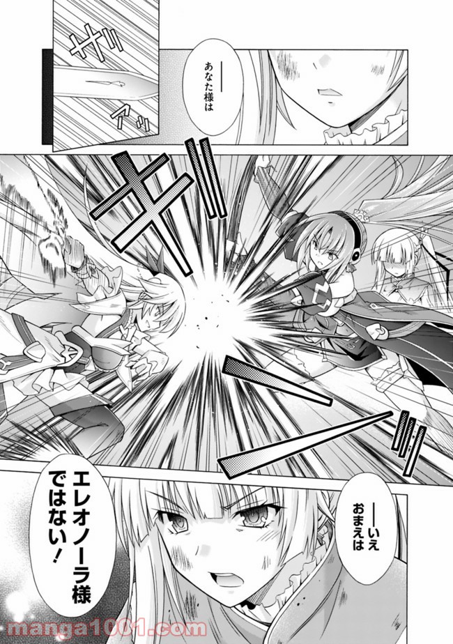 魔弾の王と凍漣の雪姫 第10.1話 - Trang 7