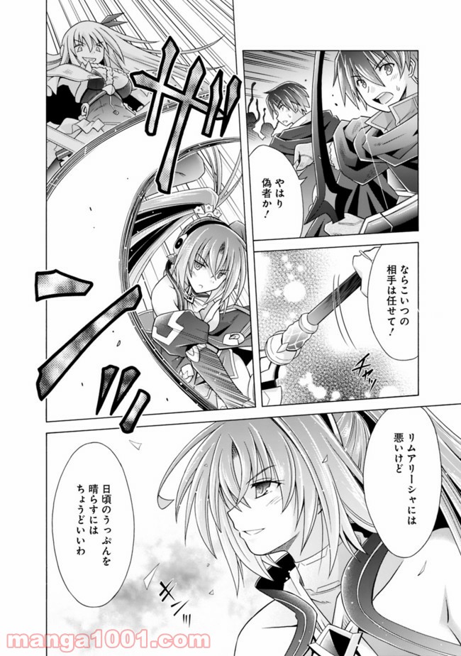 魔弾の王と凍漣の雪姫 第10.1話 - Trang 8