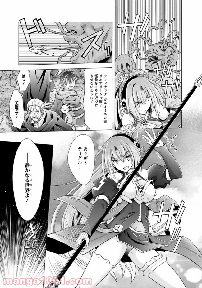 魔弾の王と凍漣の雪姫 第10.1話 - Trang 9