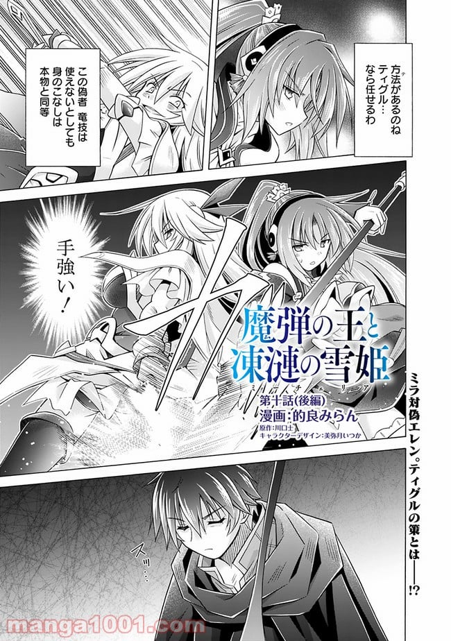 魔弾の王と凍漣の雪姫 第10.2話 - Trang 1