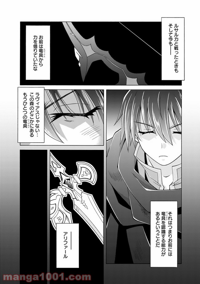魔弾の王と凍漣の雪姫 第10.2話 - Trang 2