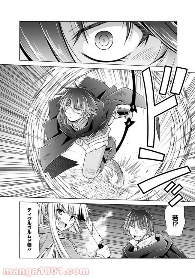 魔弾の王と凍漣の雪姫 第10.2話 - Trang 4