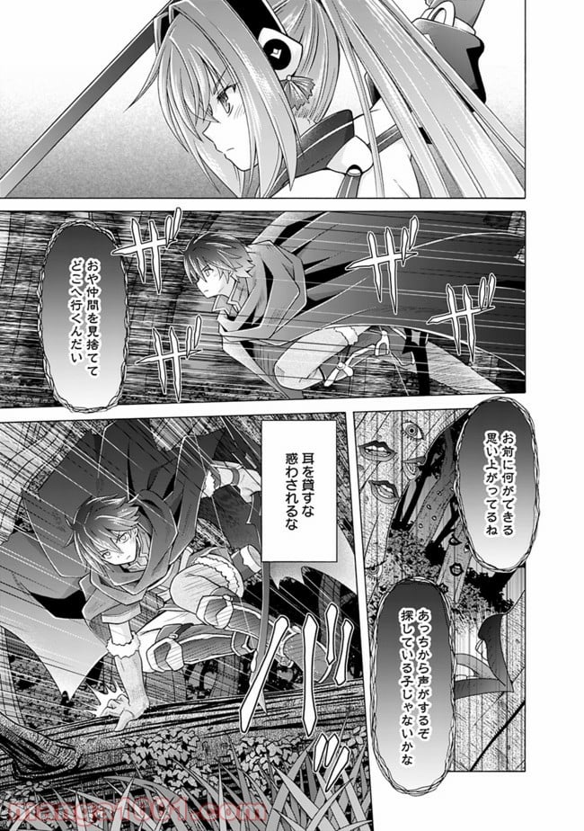 魔弾の王と凍漣の雪姫 第10.2話 - Trang 5