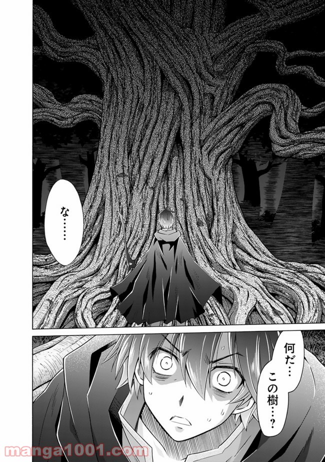 魔弾の王と凍漣の雪姫 第10.2話 - Trang 8