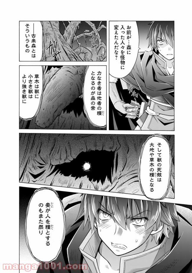 魔弾の王と凍漣の雪姫 第11.1話 - Trang 2
