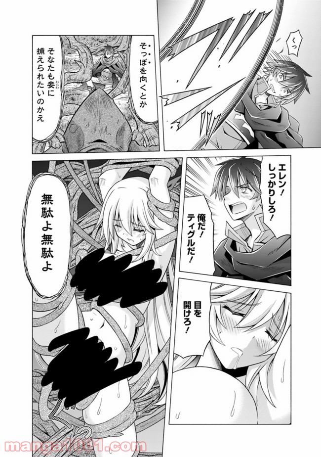 魔弾の王と凍漣の雪姫 第11.1話 - Trang 6
