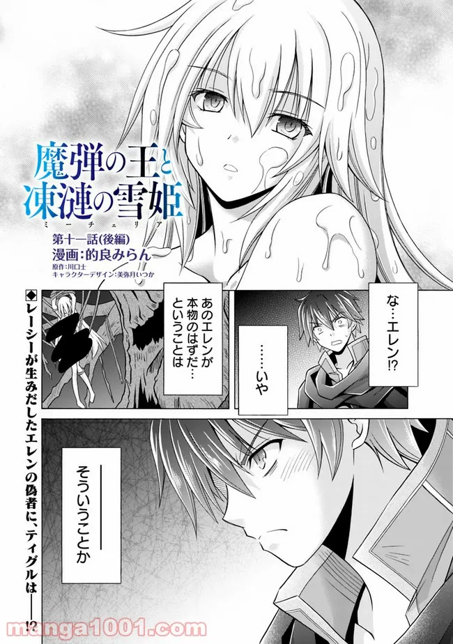 魔弾の王と凍漣の雪姫 第11.2話 - Trang 1