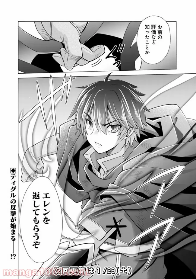 魔弾の王と凍漣の雪姫 第11.2話 - Trang 11