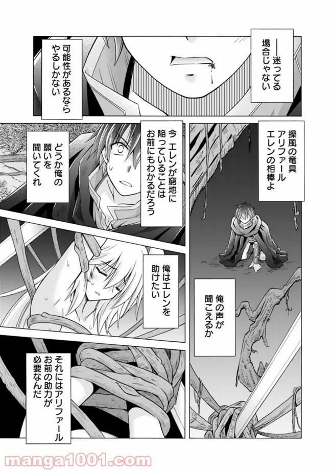 魔弾の王と凍漣の雪姫 第11.2話 - Trang 6