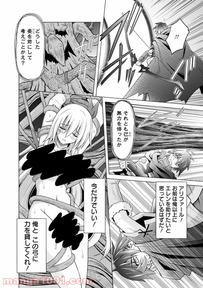 魔弾の王と凍漣の雪姫 第11.2話 - Trang 7