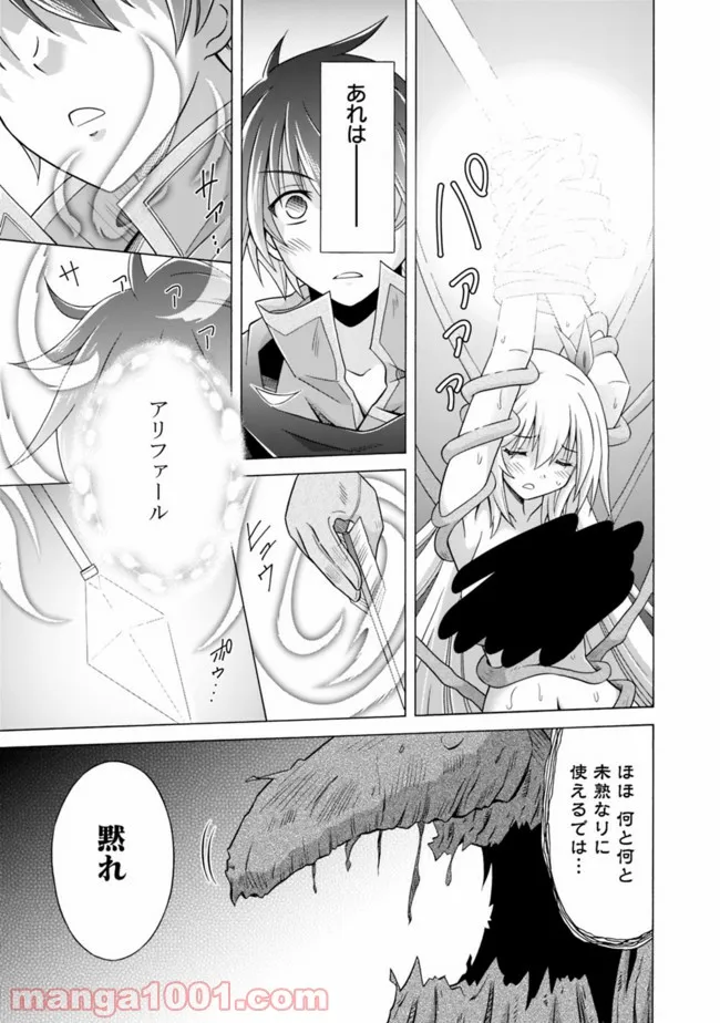 魔弾の王と凍漣の雪姫 第11.2話 - Trang 10