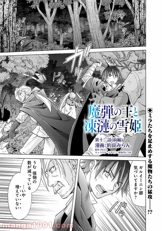 魔弾の王と凍漣の雪姫 第12.1話 - Trang 1