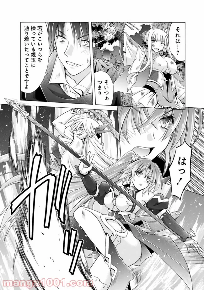 魔弾の王と凍漣の雪姫 第12.1話 - Trang 2