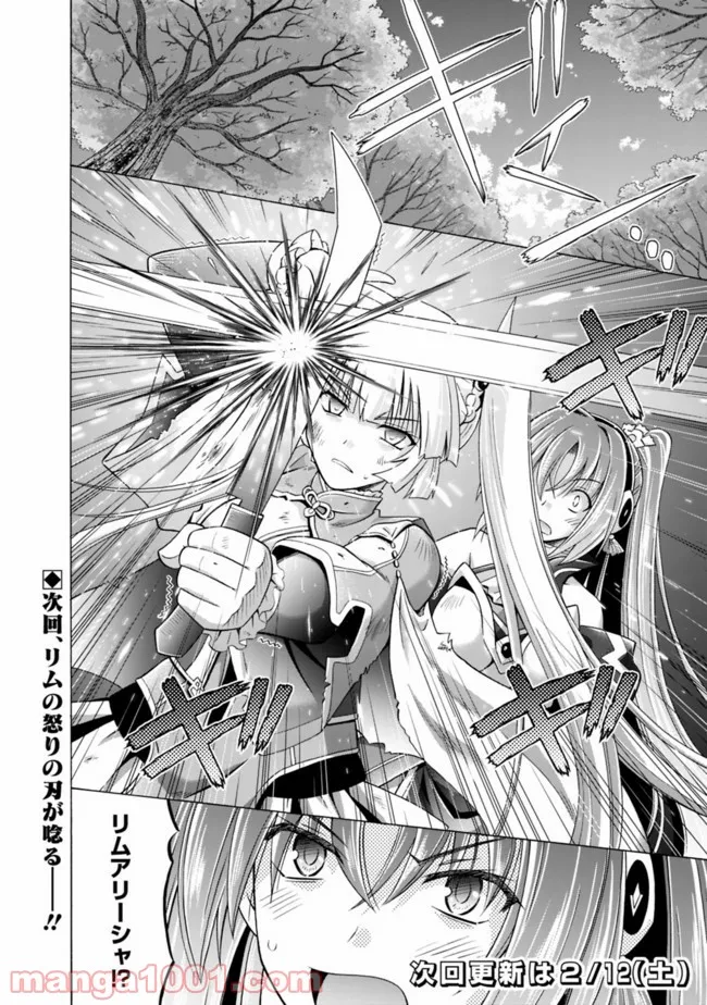 魔弾の王と凍漣の雪姫 第12.1話 - Trang 12