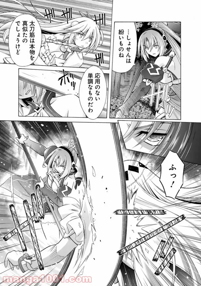魔弾の王と凍漣の雪姫 第12.1話 - Trang 3