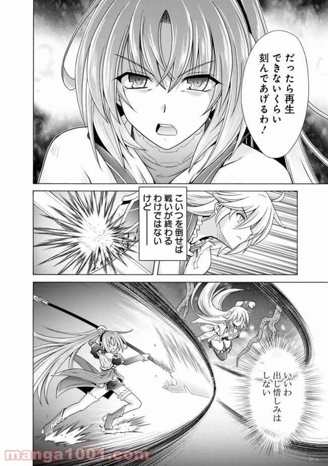 魔弾の王と凍漣の雪姫 第12.1話 - Trang 8