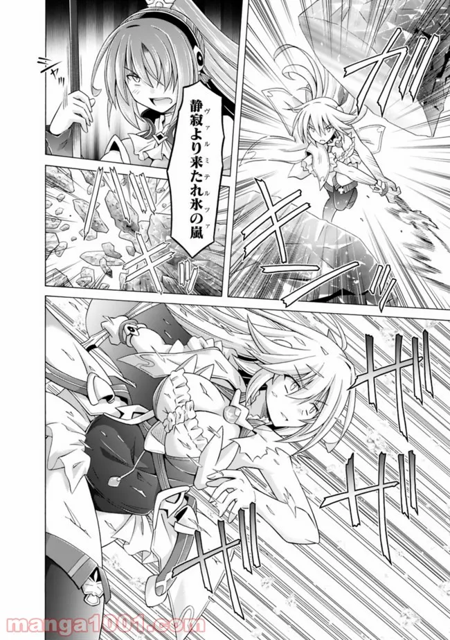 魔弾の王と凍漣の雪姫 第12.1話 - Trang 10
