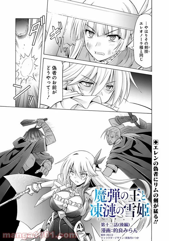 魔弾の王と凍漣の雪姫 第12.2話 - Trang 1